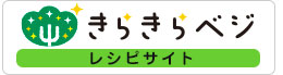 きらきらレシピ